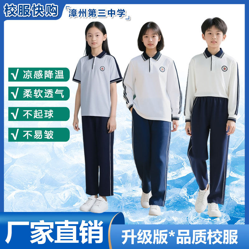 漳州市第三中学校服 古雷港中学 春夏秋上衣校服 校标免费送