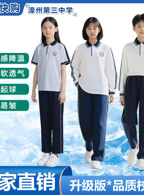 漳州市第三中学校服 古雷港中学 春夏秋上衣校服 校标免费送