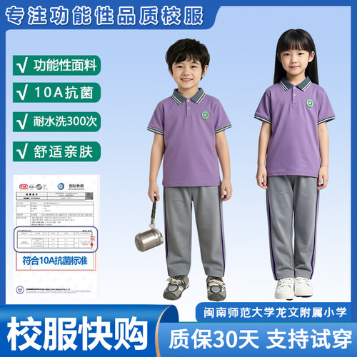 闽南师范大学龙文附属小学  新款校服加绒外套裤子短袖长袖T恤