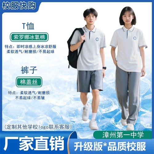 福建省漳州第一中学夏季短袖学生校服秋冬款外套长裤套装秋冬款