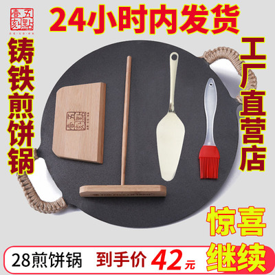 燃气电磁炉通用煎饼果子锅