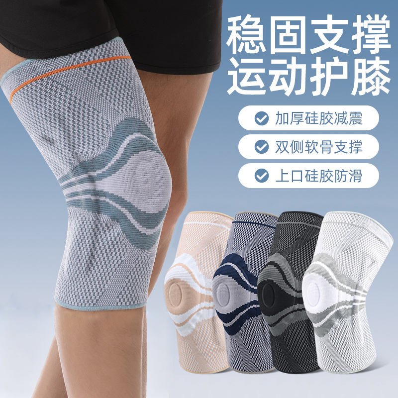 专业运动护膝男女防滑硅胶减震支撑护具加压透气保护膝盖髌骨关节