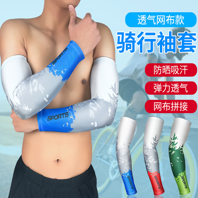 专业护臂跑步弹力袖套手臂骑行开车垂钓登山徒步篮球防晒伤马拉松