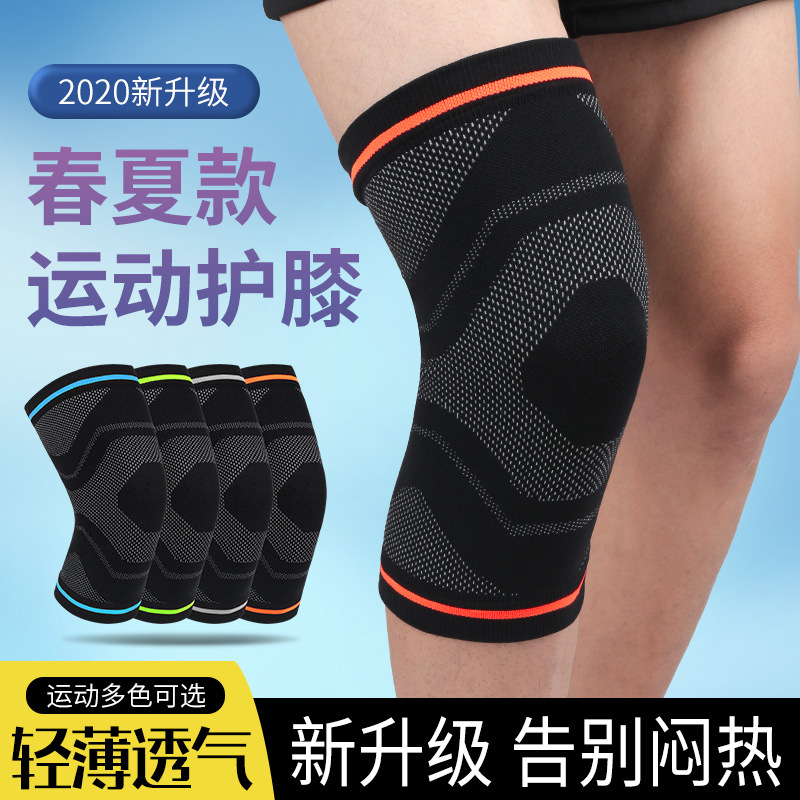 运动护膝半月板篮球马步足球保护