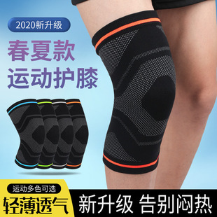 备 运动护膝半月板篮球跑步足球保护膝盖关节骑行专业马拉松男女装