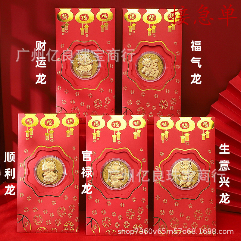 2024龙年金箔红包开运金币纪念币新年送礼随手礼品公司企业开门红