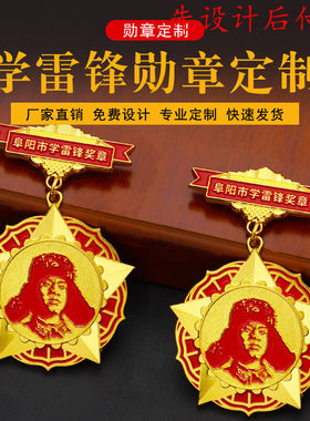 学雷锋勋章纪念章定制做志愿者员工退休荣誉奖章徽章金属奖牌