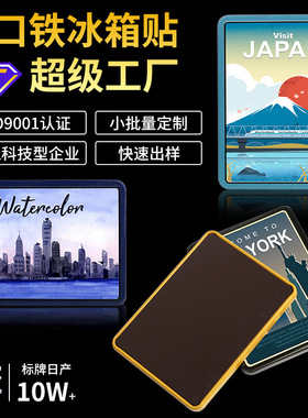 定制马口铁卷边冰箱贴创意磁性留言贴欧洲旅游城市纪念磁力贴制作