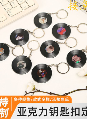 亚克力钥匙扣定制 NFC黑胶唱片可播放音乐挂件明星周边应援礼品