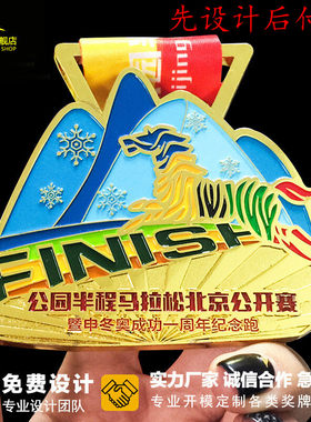奖牌订作制北京运动会马拉松跑步挑战赛奖章体育比赛纪念挂牌徽章