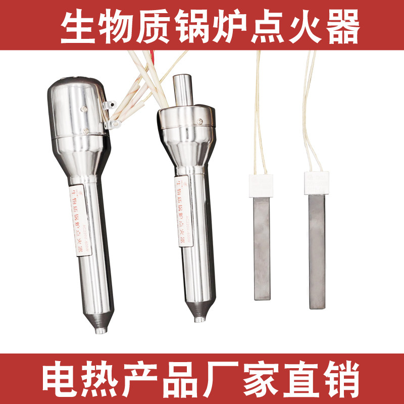 艾迪生 生物质锅炉点火器 燃烧机点火棒带氮化硅点火罩壳套餐