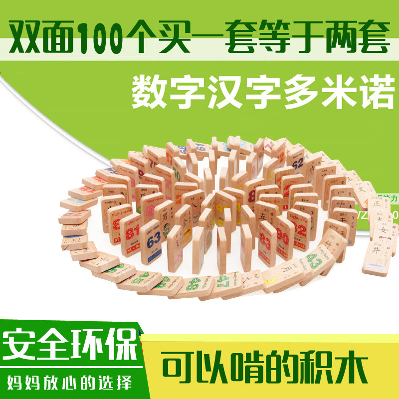儿童多米诺骨牌积木新汉字100片益智玩具宝宝识字认字木质积木块