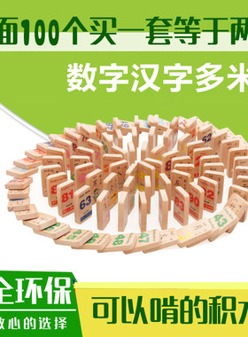 益智玩具认字积木块多米诺骨牌