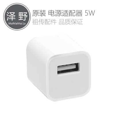 5W 充電器 iPhone通用 電源適配器 充電插頭 全國包郵在類目 3C數碼配件, 手機配件, 手機充電器中 - 來自Buy2taobao.com提供專業的淘寶代購服務