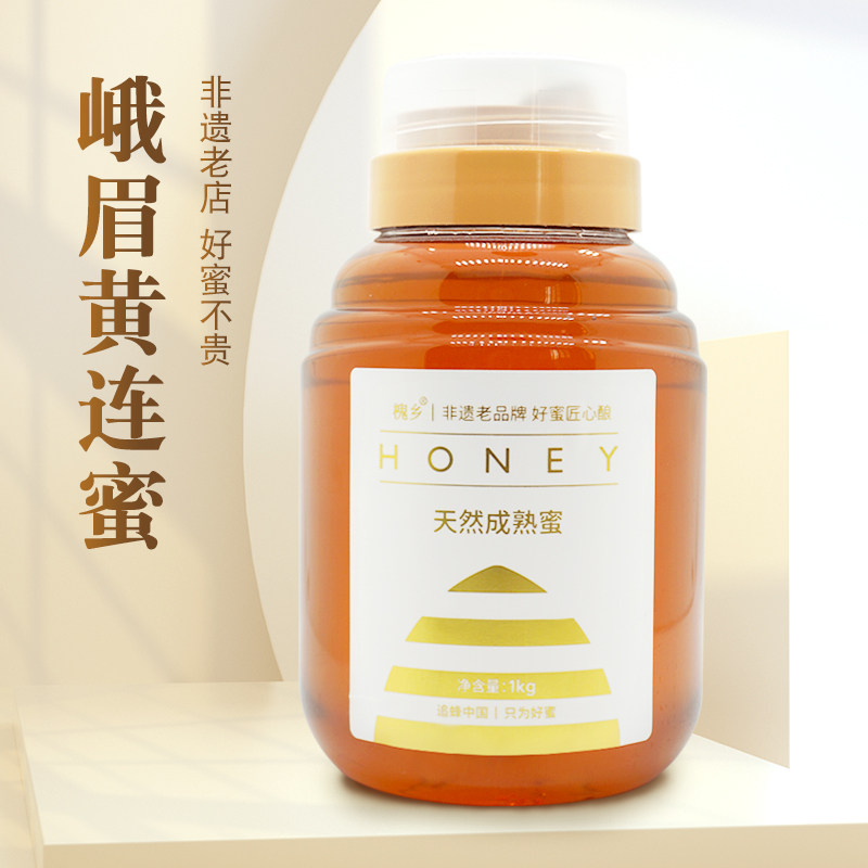 峨眉黄连蜜1000g 招牌蜂蜜 46届国际蜂联品质大奖 24年非遗老店