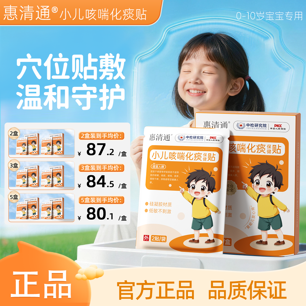 惠清通小儿咳喘止咳贴儿童宝宝咳痰多喘息夜咳干咳喉咙异物