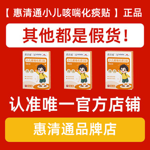 惠清通桶小儿咳喘贴儿童痰多夜咳干咳异物【官方正品唯一店铺】