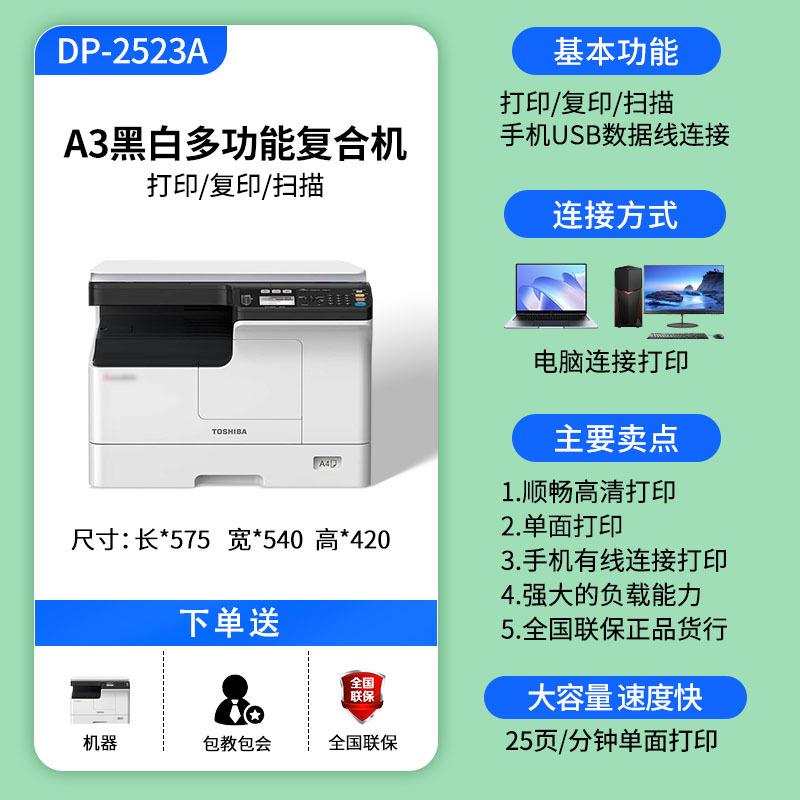 东芝DP-2523A/2523AD数码复印机A3黑白激光打印复印扫描一体机