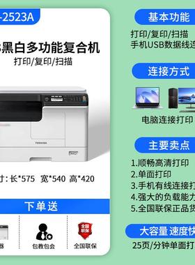 东芝DP-2523A/2523AD数码复印机A3黑白激光打印复印扫描一体机