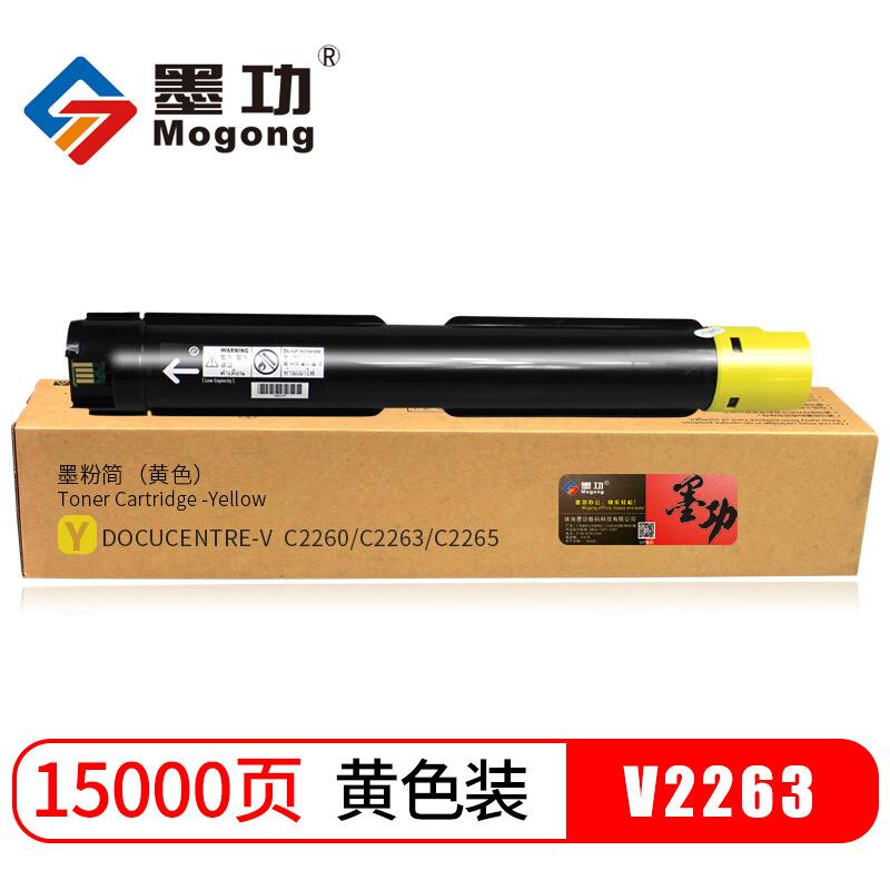 墨功适用施乐DocuCentre-V C2263粉盒施乐Xerox C2265墨盒复印机2