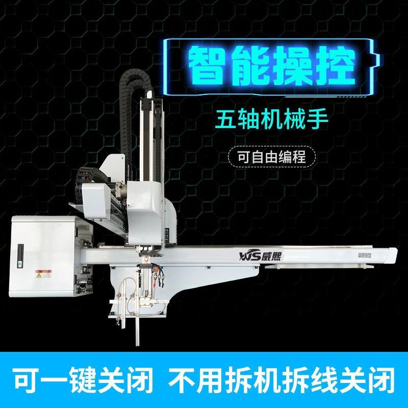 工业五轴双臂节机械臂工业机器人编程智能自动化机械臂注塑机械手