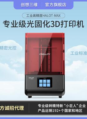 创想三维HALOT-MAX高精度教育牙模珠宝首饰LCD光固化3D打印机