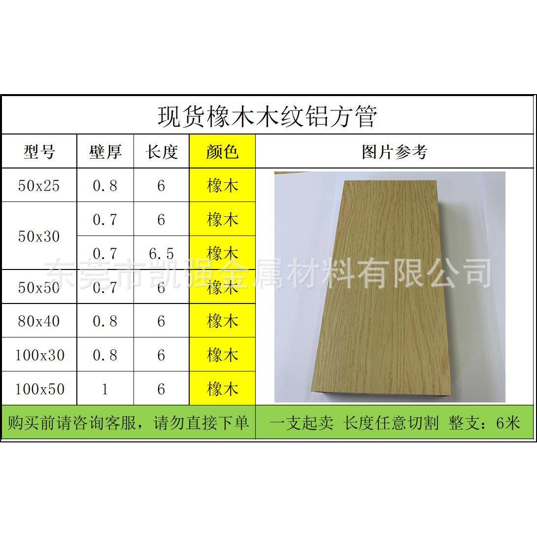 现货烤漆木纹铝方管铝合金方管型材铝方通隔断吊顶25*40*44*50*76