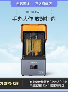 创想三维 新品大尺寸HALOT-Mage 光固化3D打印机8K高精度手办制作