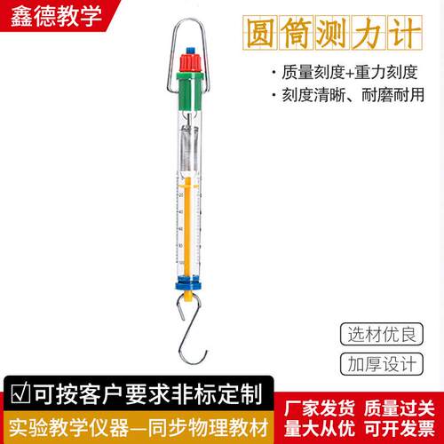 厂家14005圆筒测力计5N牛顿测力计拉力计弹簧秤实验教学仪器
