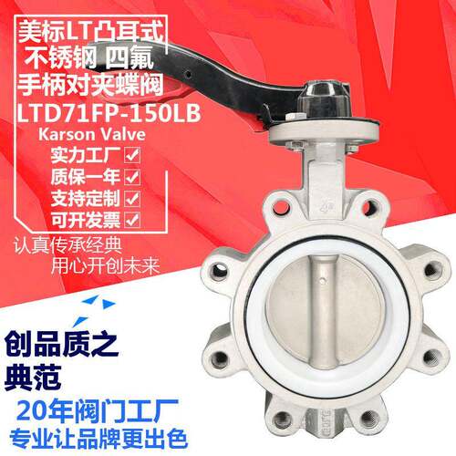 靖镜LTD71F-10/16P四氟304板美标铝手柄对夹150LB不锈钢凸耳蝶阀