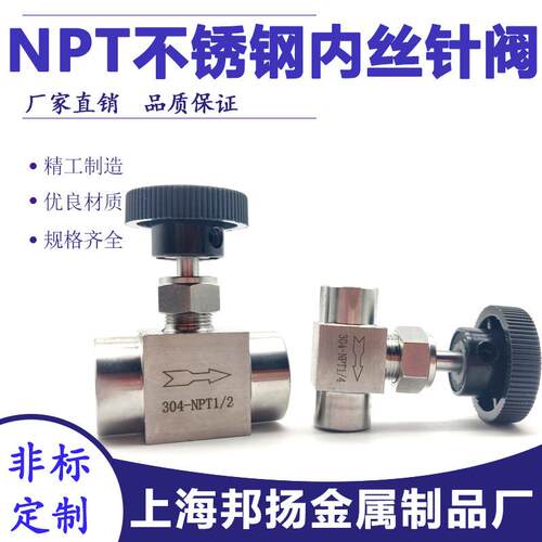 304不锈钢内丝针型阀 NPT1/4内螺纹截止阀 2分仿美流量调节阀