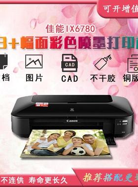 佳能IX6780/6880彩色照片CAD无边距打印机a3+办公商用喷墨打印机