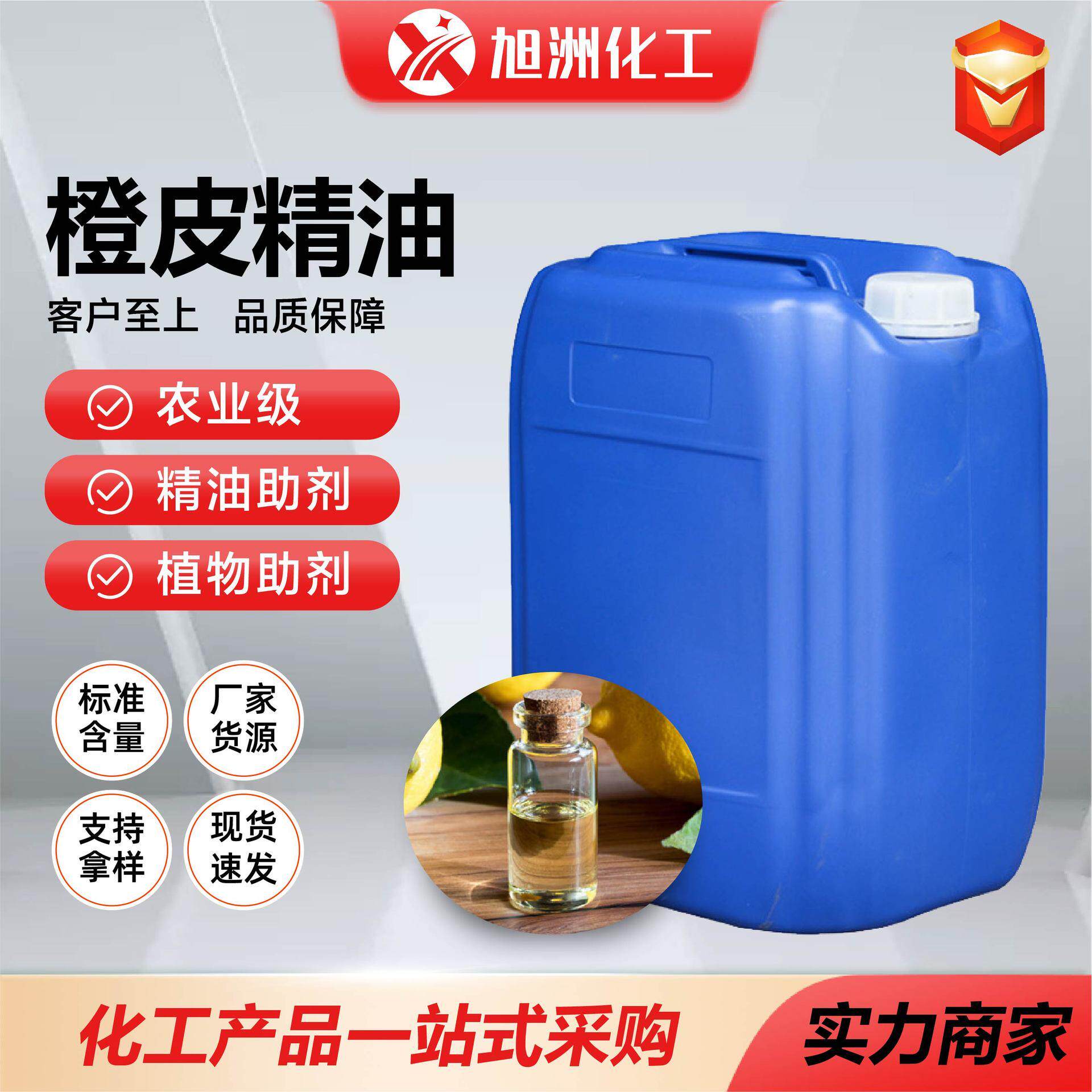 厂家现货农用橙皮精油 农用叶面肥表面活性剂农药助渗剂橙皮精油