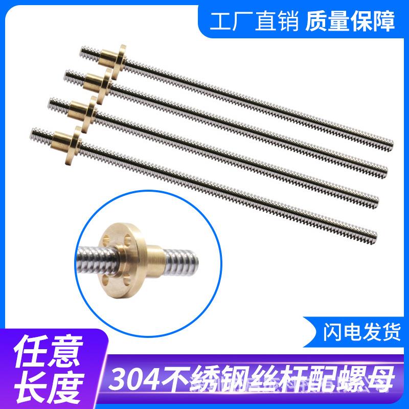 3D打印机diy配件 T型T8丝杆 步进电机丝杆 梯形丝杆导程8螺距2mm