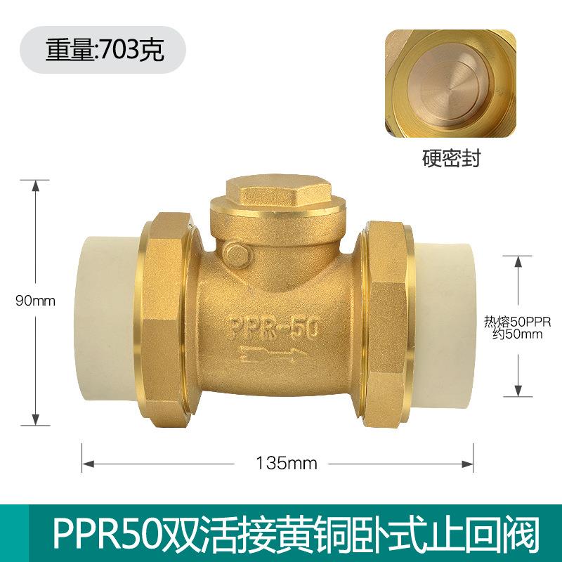 PPR双活结卧式黄铜止回阀PE活接铜止水阀逆止阀水管双热熔单向阀