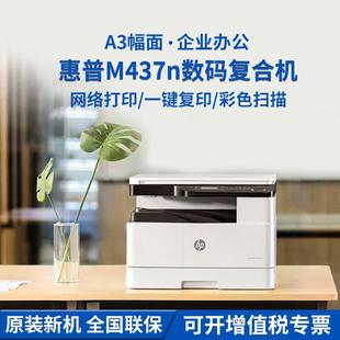 439n打印复印扫描激光A3办公自动双面一体机 NDA 原装 hp惠普M437N