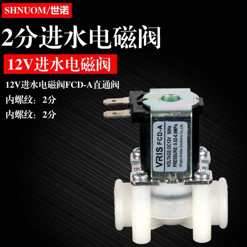 净水器电磁阀进水阀放水阀废水阀2分12V24V常闭通用减压阀逆止阀