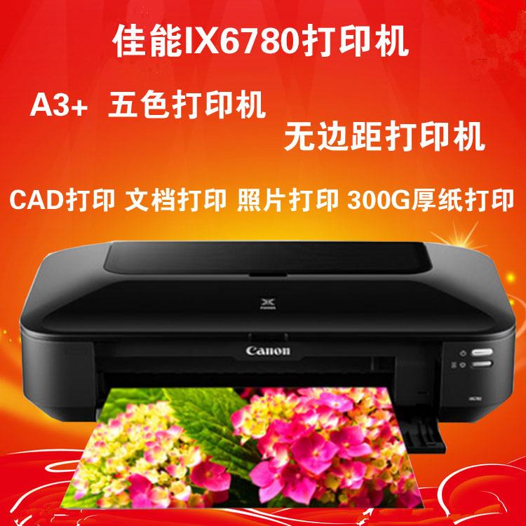 佳能IX6780彩色喷墨照片打印机a3+高速连供家用 办公厚纸打印机