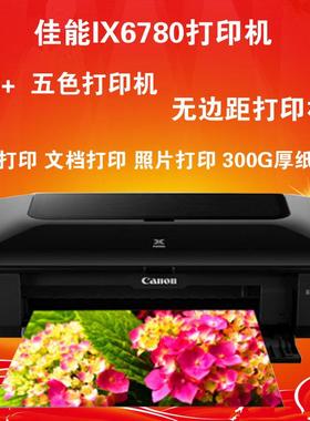佳能IX6780彩色喷墨照片打印机a3+高速连供家用 办公厚纸打印机