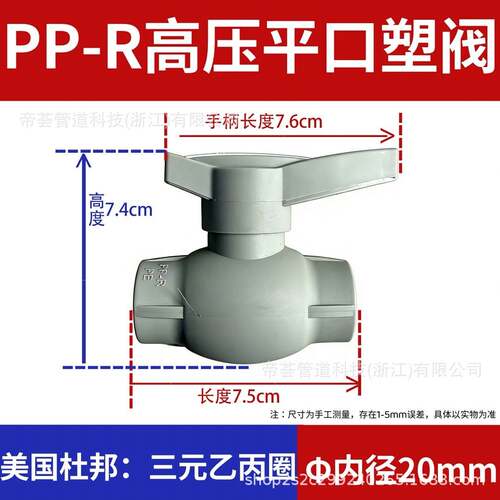 PPR高压平口塑阀全塑球阀20 25 32 40 50 63 开关阀门管件配件