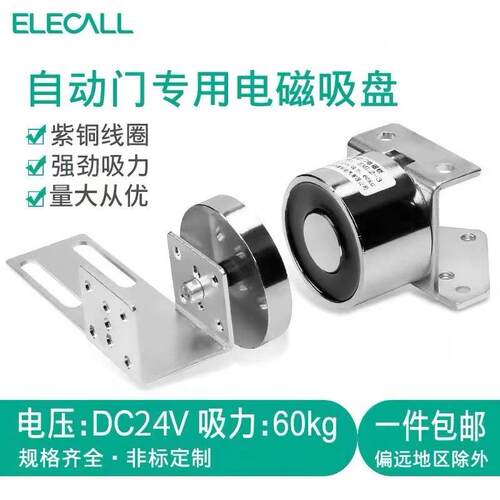 伊莱科自动门电磁吸盘门锁12v24v电磁门吸磁力锁电磁铁电吸盘EML2