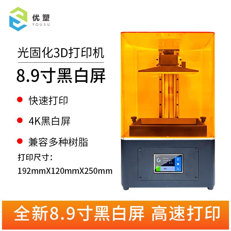 3D光固化打印机LCD405nm8.9寸4K大尺寸黑白屏高精度/桌面级打印机