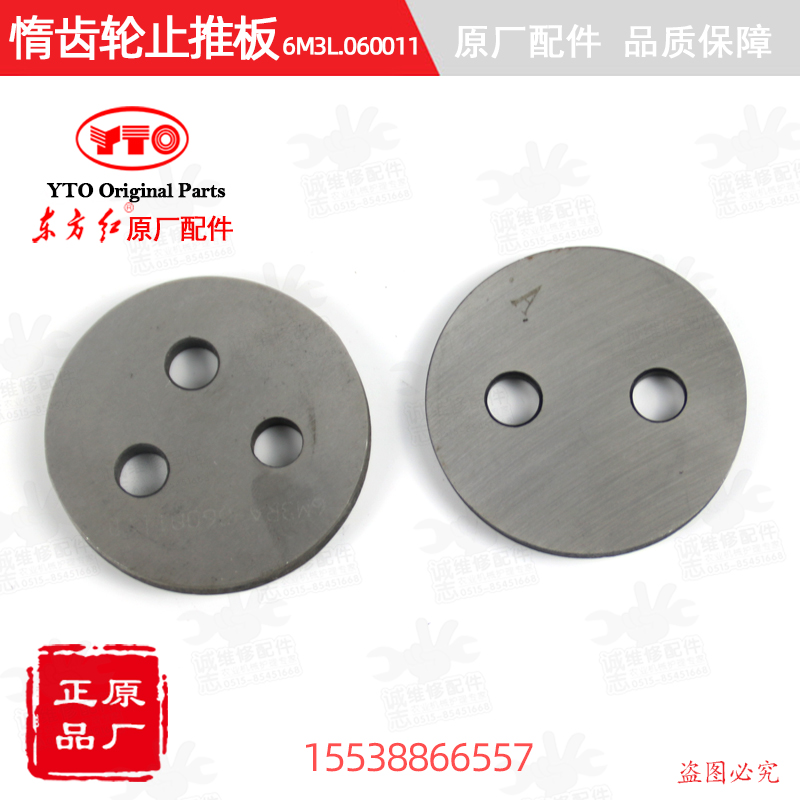 【原厂正品】东方红拖拉机配件柴油发动机惰齿轮止推板6M3L.06001