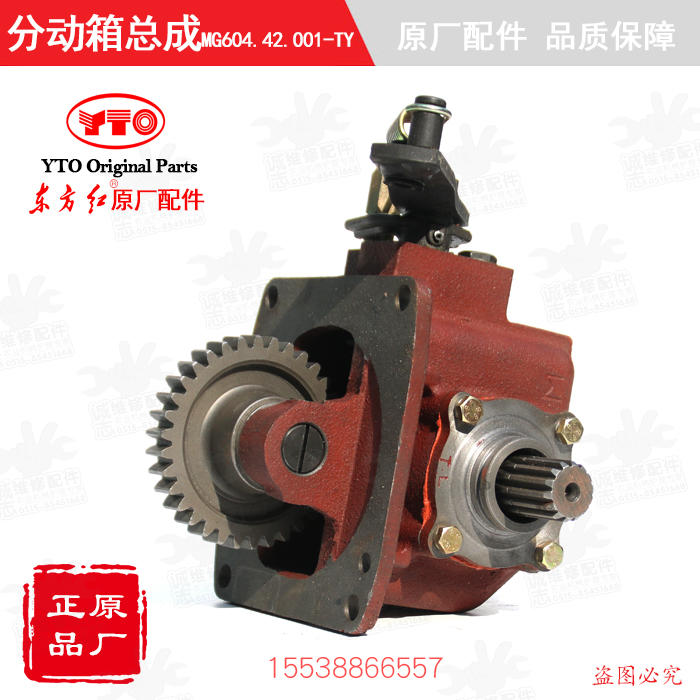 【原厂正品】东方红拖拉机全车传动配件国三柴油发动机分动箱总成