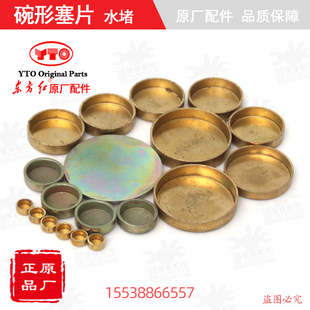 【原厂正品】东方红拖拉机配件柴油发动机机体铜水堵碗形塞片堵头