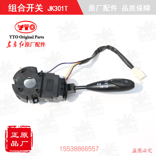 【原厂正品】东方红拖拉机配件 804 904转向大灯组合开关JK301T