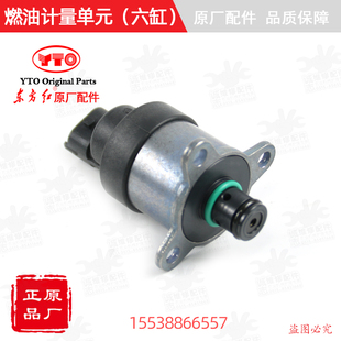 【原厂正品】东方红拖拉机柴油机共轨六缸燃油计量单元0928400689