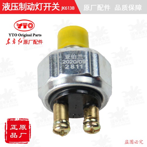 东方红液压制动灯开关JK613B