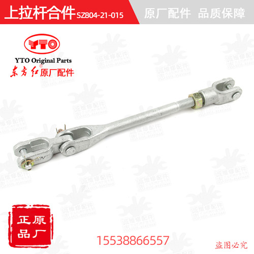 【原厂正品】东方红拖拉机全车配件发动机上拉杆合件SZ804-21-056