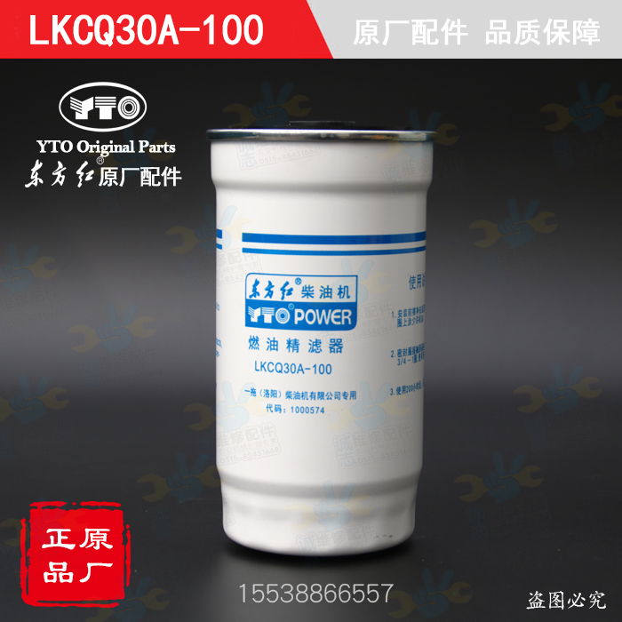 【原厂正品】东方红拖拉机配件柴油机发动机国三LKCQ30A-100柴滤-封面